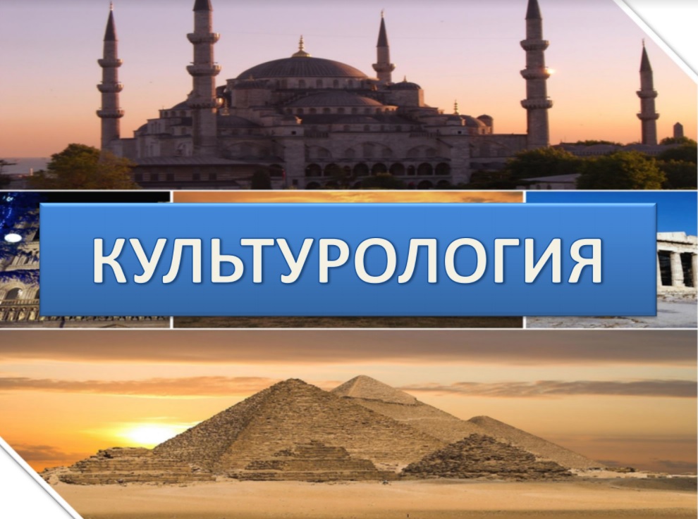 Культурология KUL_01